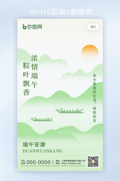 绿色简约创意端午节H5页面