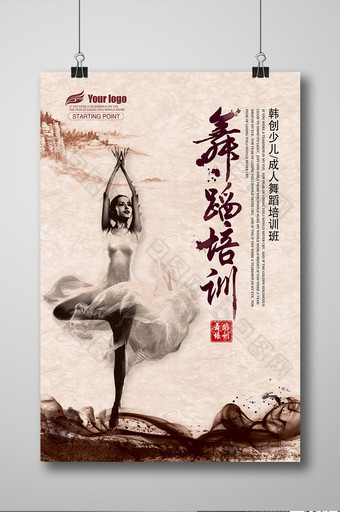 中国风舞蹈培训海报模板图片