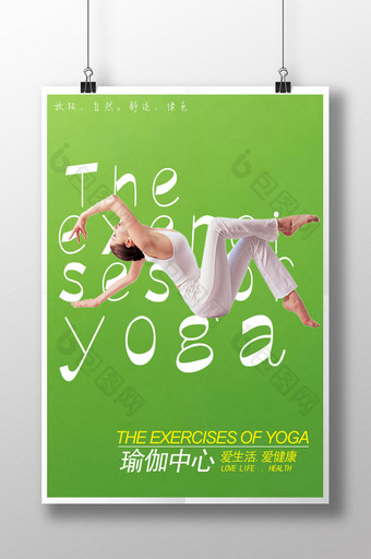 绿色健康瑜伽宣传海报图片