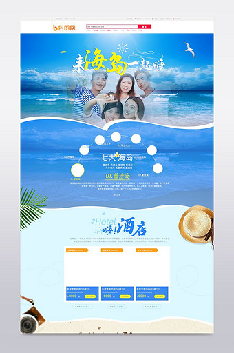 淘宝海岛游首页装修模板图片