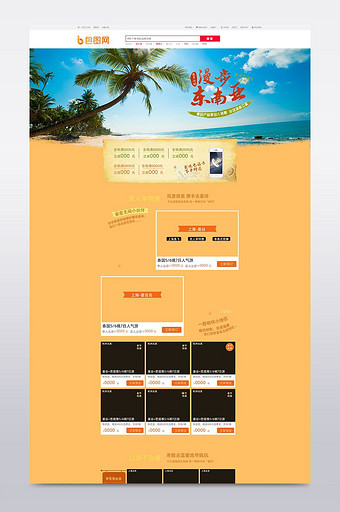 淘宝东南亚旅游首页装修模板图片