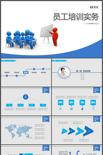 简约员工培训实务ppt模板图片