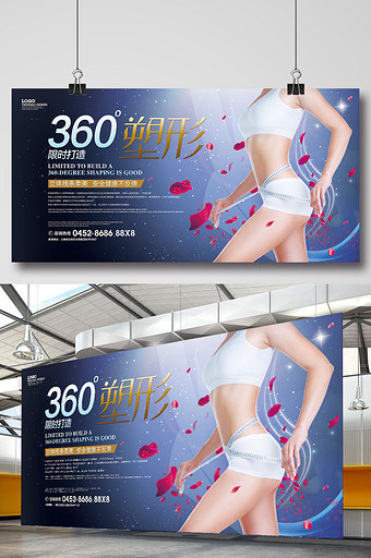 360度瘦身美容宣傳海報圖片下載