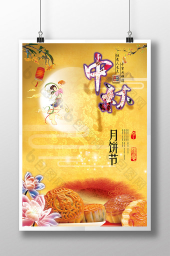 815中秋月饼节海报模板图片