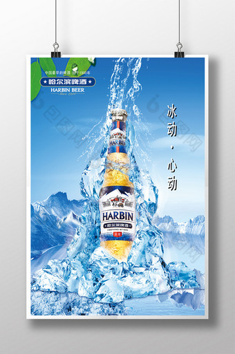 冰冻畅饮啤酒节海报模板图片