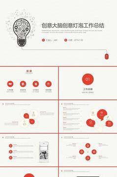 创意灯泡手绘商务通用PPT模板下载