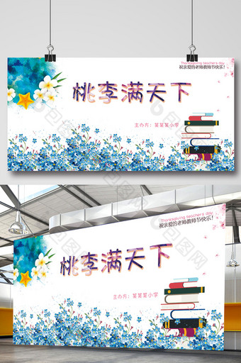 文艺水彩教师节活动展板模板图片