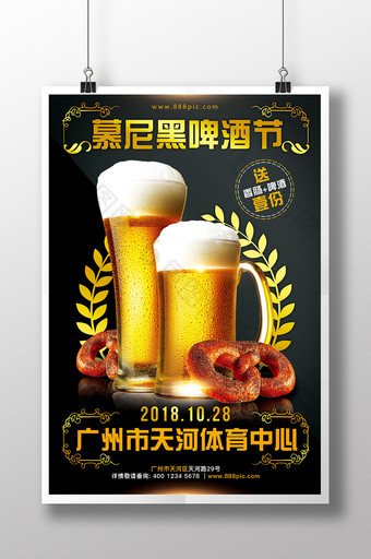 夏季啤酒节海报图片