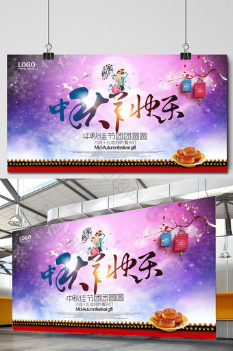 梦幻中秋节宣传海报图片