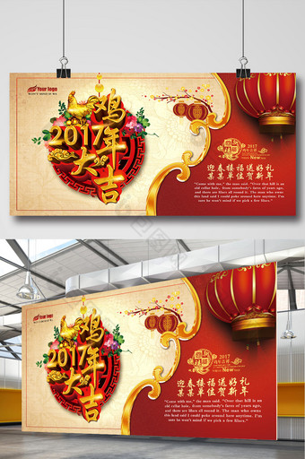 2017鸡年海报舞台背景图片