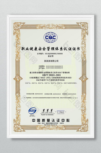 CQC职业健康安全管理体系认证证书图片