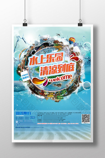 激情夏日水上乐园旅游宣传海报图片