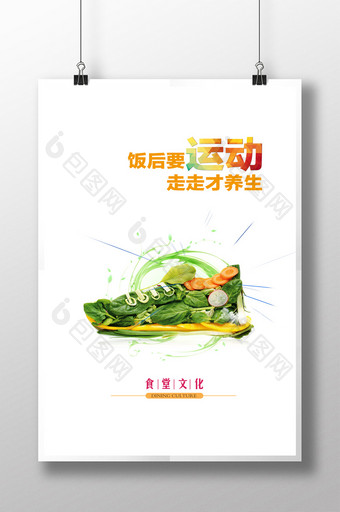 创意蔬菜组合海报图片