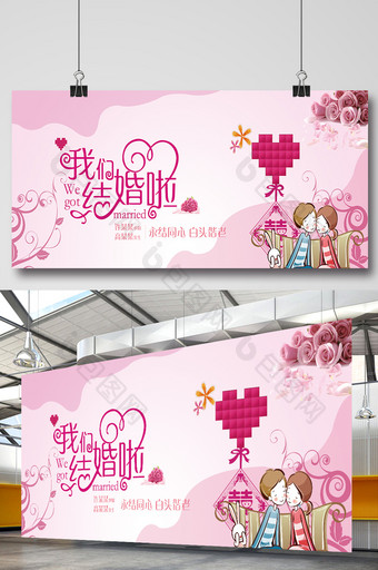 粉色浪漫婚礼舞台背景设计展板模板图片