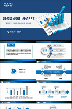 2017年度财务数据分析报告PPT模板