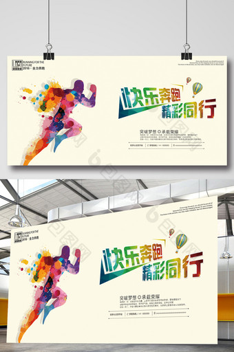 奔跑吧青春创意文化展板海报设计图片