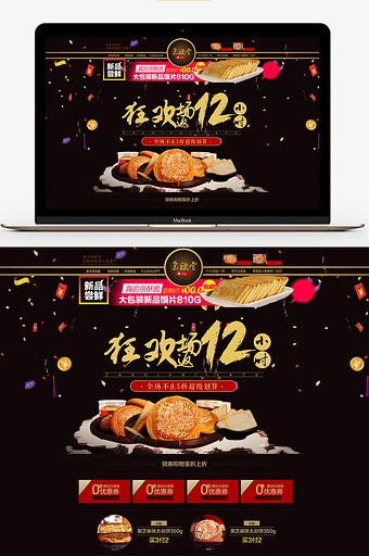 食品太谷饼月饼中秋双十二淘宝模版图片