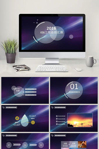 ios风格工作总结汇报ppt模板图片