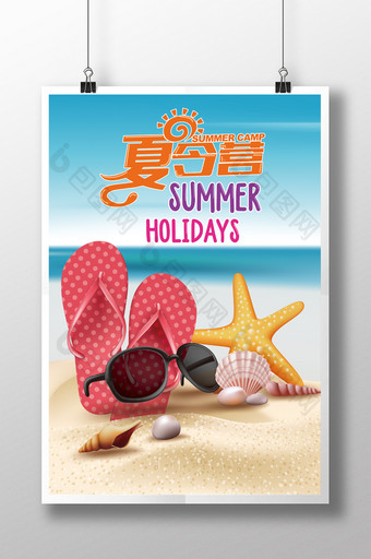 夏季清凉海滩旅游宣传海报图片