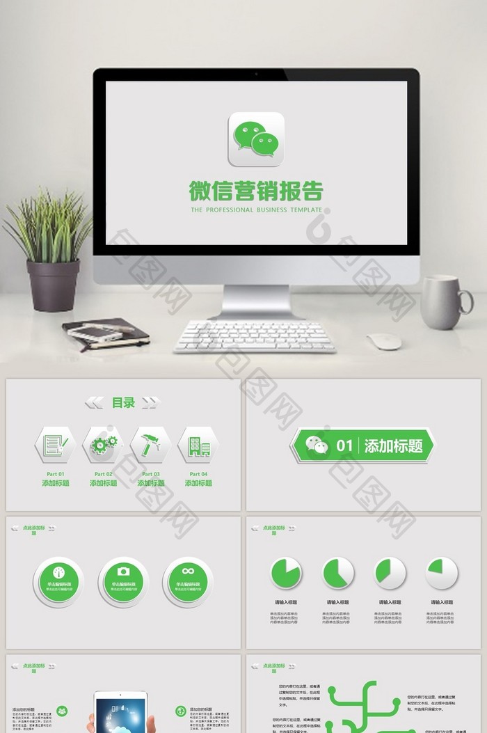 微信营销报告PPT模板