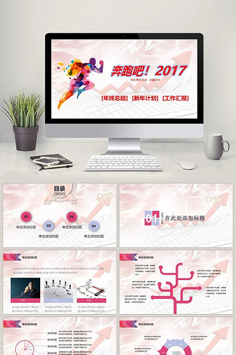 2017炫彩总结计划PPT模板图片