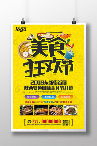 美食节美食宣传海报图片