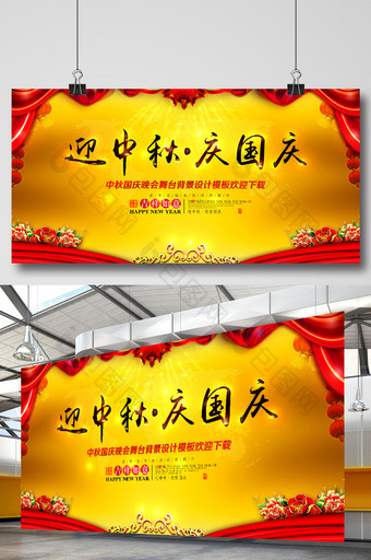 中秋节国庆节晚会舞台背景图片