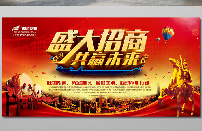 财富广告商铺素材