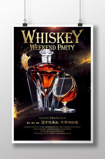 威士忌周末酒会派对宣传海报图片