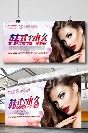 韩式半永久定妆术海报模板图片