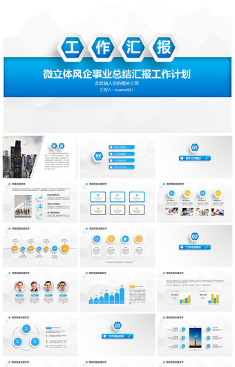 蓝色微立体风总结汇报ppt设计图片