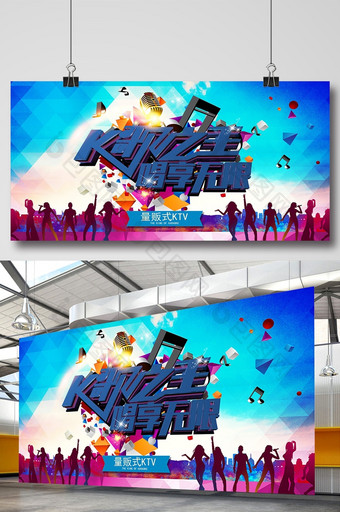 炫酷时尚卡拉OK俱乐部量贩KTV宣传海报图片