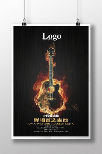 吉他 吉他海报 培训 吉他招生 乐器素材图片
