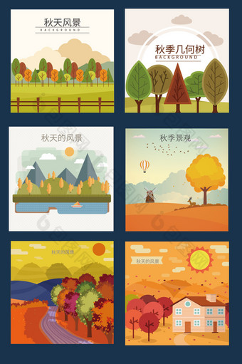手绘秋季景观矢量背景素材图片