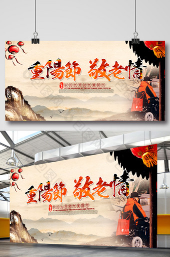 重阳节敬老情广告海报素材图片