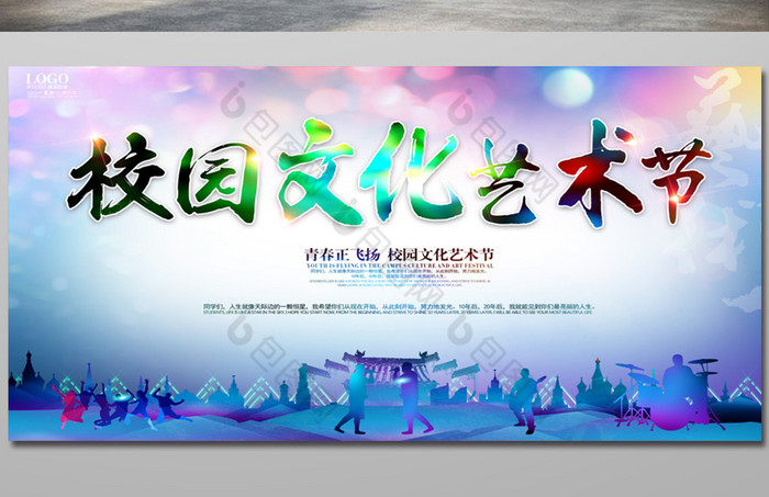 校园文化艺术节海报背景