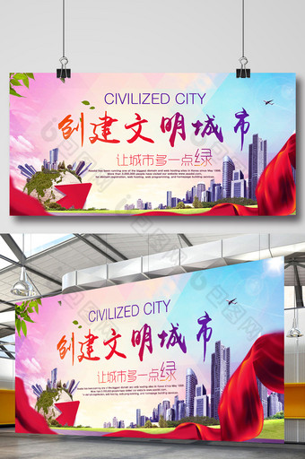文明城市海报素材下载展板图片