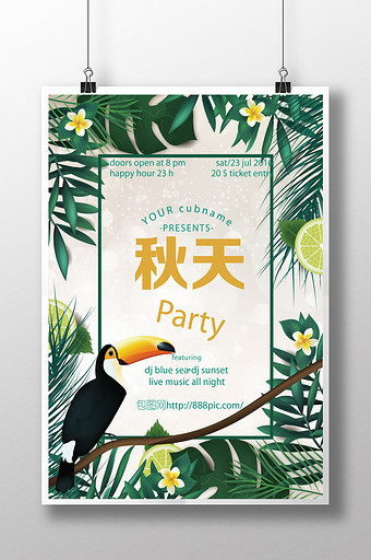 秋天背景海报