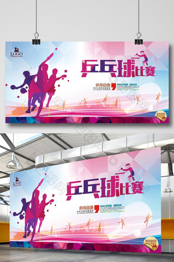 乒乓球运动比赛海报图片