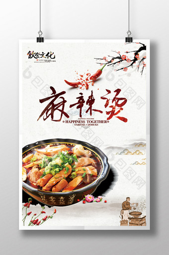 中华麻辣烫餐饮海报图片