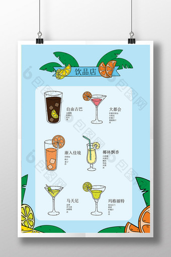 饮品店特色海报图片