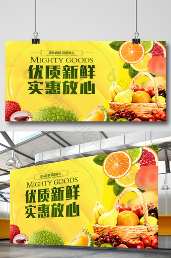 超市生鲜水果促销海报图片