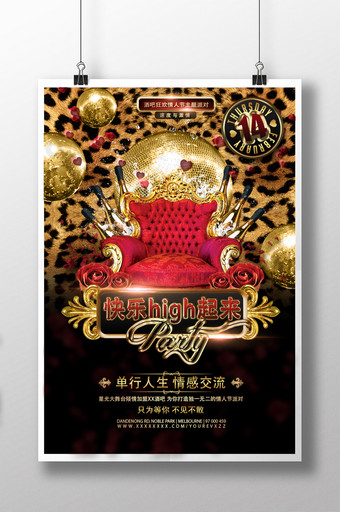 国外酒吧情人节派对炫彩宣传海报图片