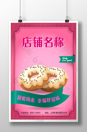 甜甜圈海报图片