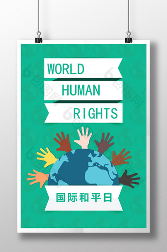国际和平日反战宣传海报图片