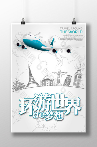 环游世界的梦想海报设计图片