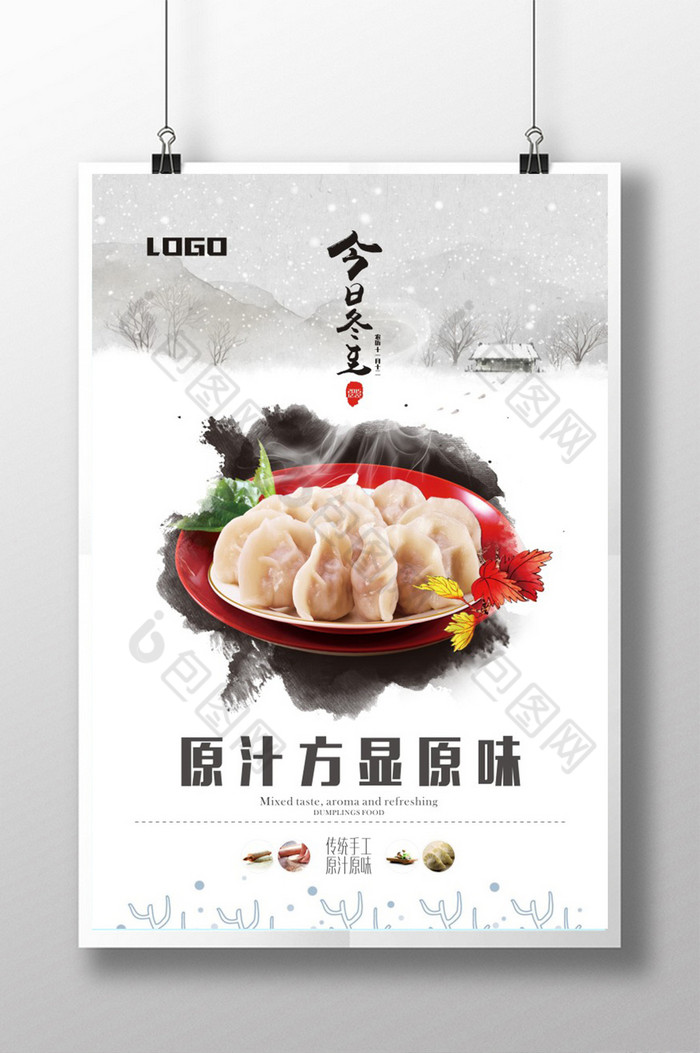 海报饺子饺子海报图片下载图片