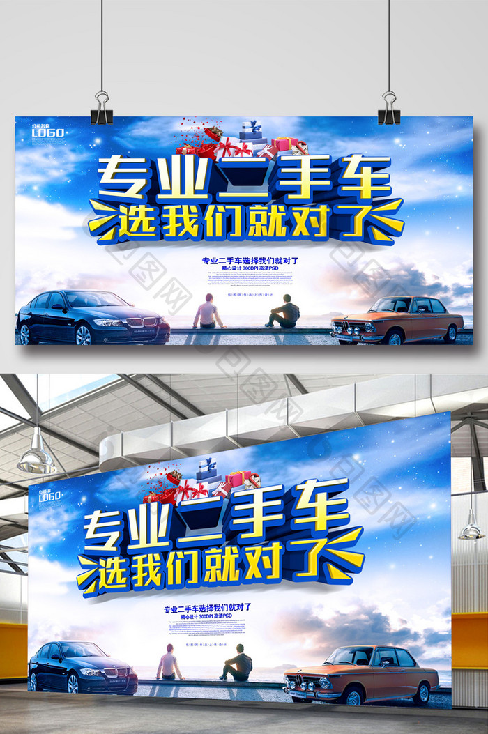 包图 广告设计 【psd】 二手车海报宣传展架  所属分类: 广告设计
