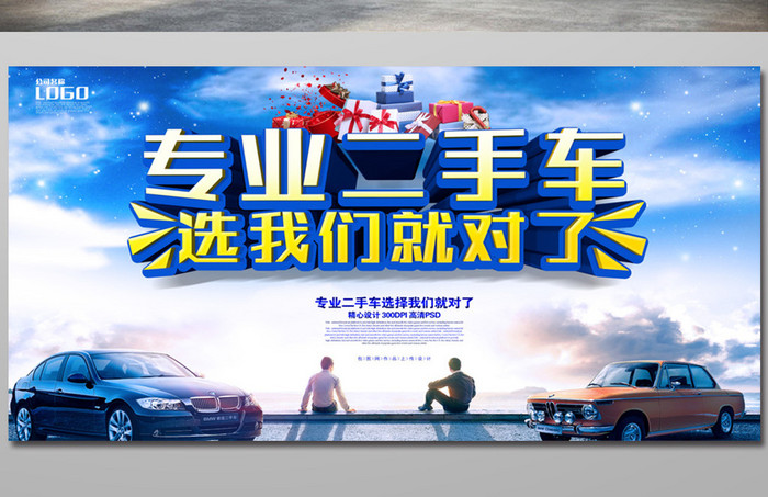 二手车海报宣传展架图片素材