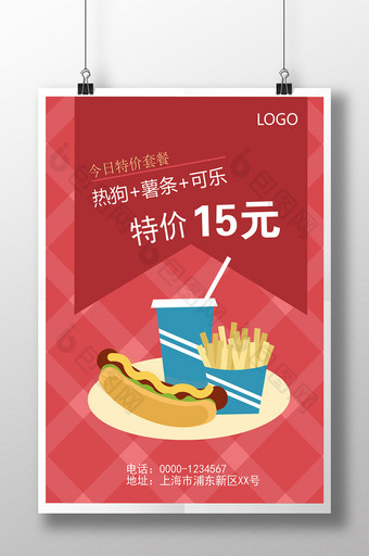 创意快餐套餐海报图片
